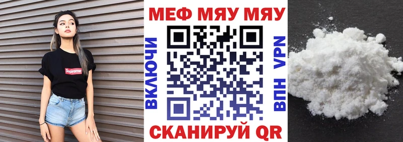 МЯУ-МЯУ кристаллы Партизанск